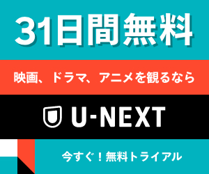 U-NEXTイメージ1